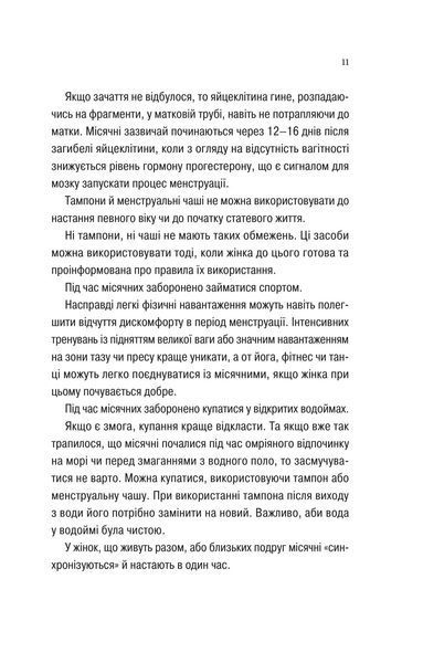 Про секс та інші запитання, які цікавлять підлітків. З життя одного фікуса 10311028074 фото