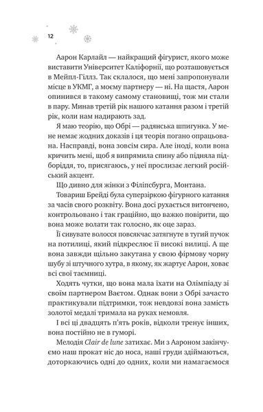 Мейпл-Гіллз. Книга 1. І зійде крига 10311028407 фото