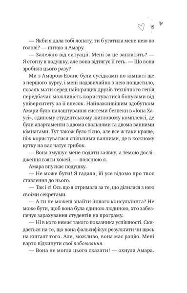 За межами льоду. Книга 1. Зіткнення 10311028601 фото