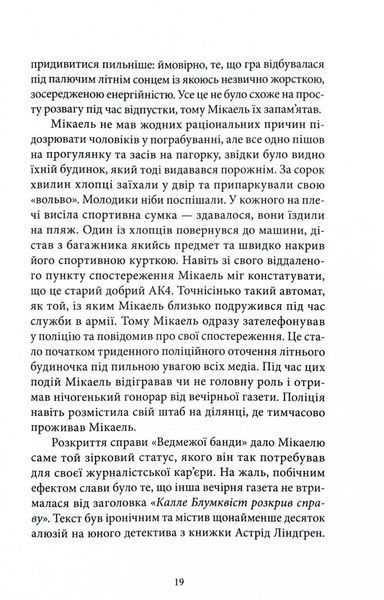 Чоловіки, які ненавидять жінок 10311028132 фото