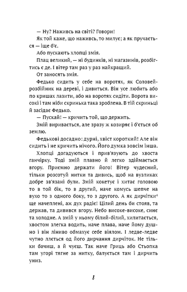 Федько-халамидник. Оповідання 10311026292 фото