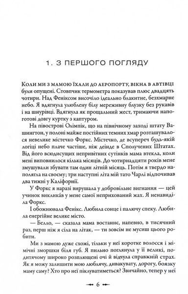 Сутінки. Сутінкова сага. Книга 1 10311027304 фото