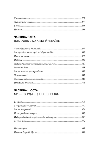 Прекрасні дрібниці. Поради на всі випадки життя 10311033666 фото