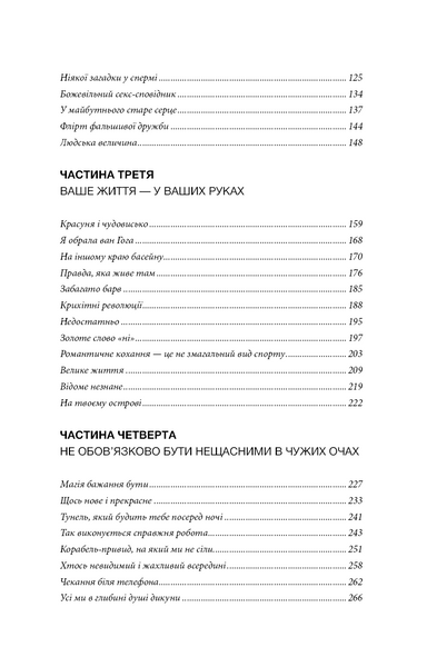 Прекрасні дрібниці. Поради на всі випадки життя 10311033666 фото