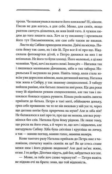 Дикі паростки. Без права повернення. Книга 2 10311019552 фото