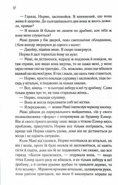 Заберіть мене на небеса. Книга 3 10311027390 фото