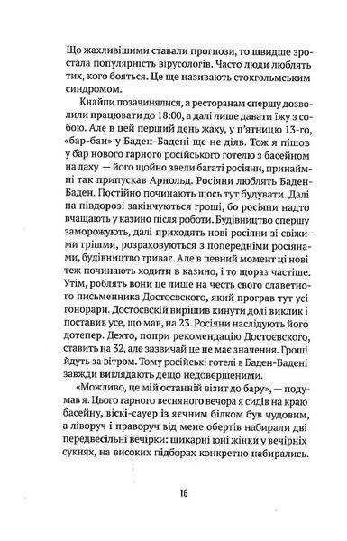 Втрачене літо. Дойчланд курить на балконі 10311015321 фото