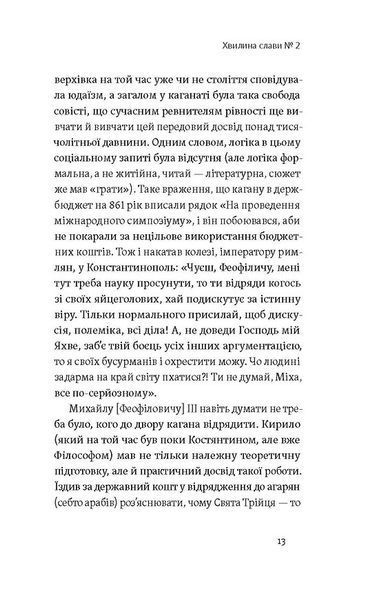 Кирило і Мефодій. Політичні інтригани словесності 10311027583 фото