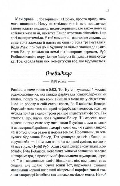 Заберіть мене на небеса. Книга 3 10311027390 фото