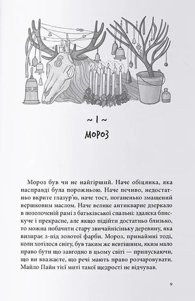 Привиди "Дому із зеленого скла" 10311018655 фото