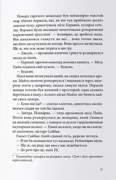 Привиди "Дому із зеленого скла" 10311018655 фото