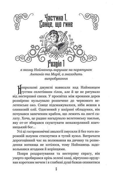 Нурлінь. Книга 1. Длань Еміхола 10311019621 фото
