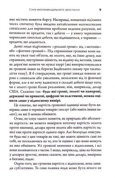 Математика на мільйон доларів. Як математика може зробити багатим (або бідним) 10311033226 фото
