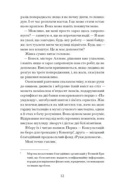 Чоловік, якого я, здається, знаю 10311026924 фото