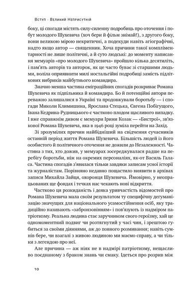 Роман Шухевич. Життя легенди 10311022369 фото