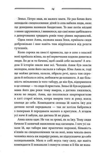 Дикі паростки. Без права повернення. Книга 2 10311019552 фото