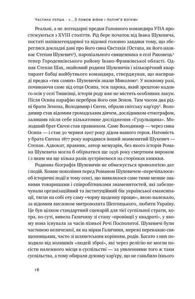 Роман Шухевич. Життя легенди 10311022369 фото