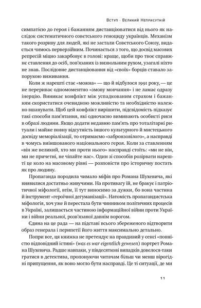 Роман Шухевич. Життя легенди 10311022369 фото