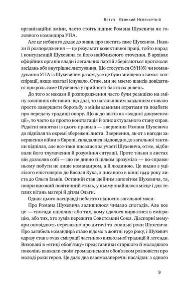 Роман Шухевич. Життя легенди 10311022369 фото