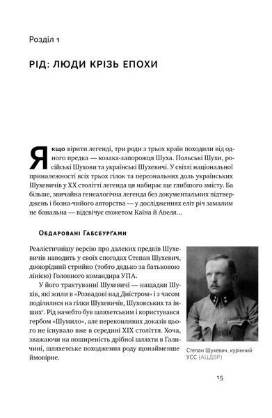 Роман Шухевич. Життя легенди 10311022369 фото