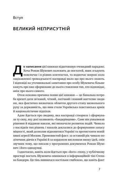 Роман Шухевич. Життя легенди 10311022369 фото