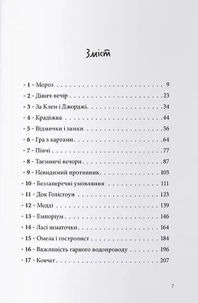 Привиди "Дому із зеленого скла" 10311018655 фото