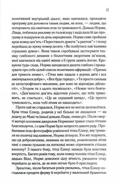 Заберіть мене на небеса. Книга 3 10311027390 фото