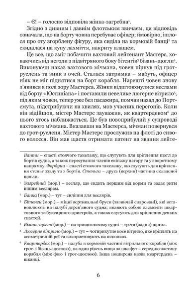 Мічман Горнблавер 10311030691 фото