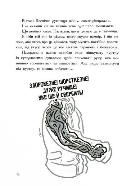 Останні підлітки на Землі та Заборонена фортеця. Книга 8 10311030746 фото