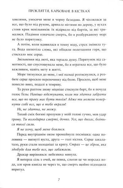 Прокляття, карбоване в кістках. Сага про невиткані долі. Книга 2 10311034531 фото