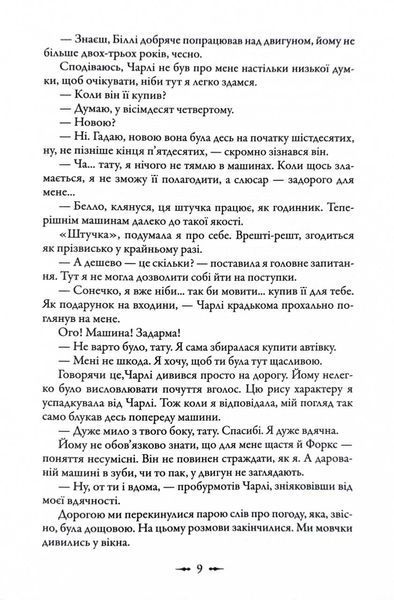 Сутінки. Сутінкова сага. Книга 1 10311027304 фото