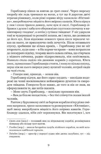 Мічман Горнблавер 10311030691 фото