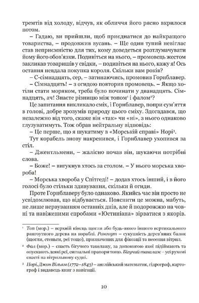 Мічман Горнблавер 10311030691 фото