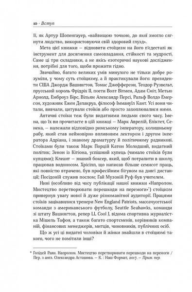 Стоїцизм на кожен день. 366 роздумів про мудрість, стійкість і мистецтво жити 10311019489 фото