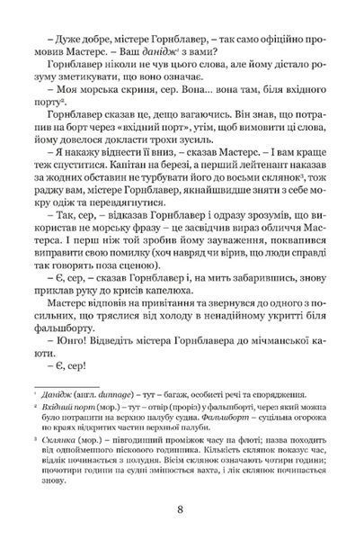 Мічман Горнблавер 10311030691 фото