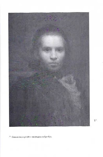 Леся Українка. Листи 1903-1913. Том ІІІ 10311015325 фото