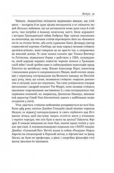 Стоїцизм на кожен день. 366 роздумів про мудрість, стійкість і мистецтво жити 10311019489 фото