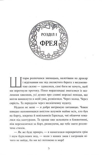 Прокляття, карбоване в кістках. Сага про невиткані долі. Книга 2 10311034531 фото