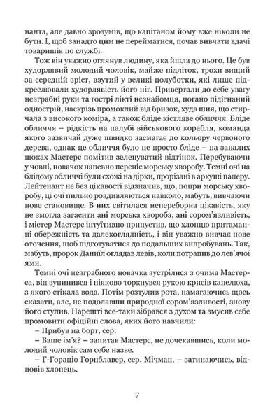 Мічман Горнблавер 10311030691 фото