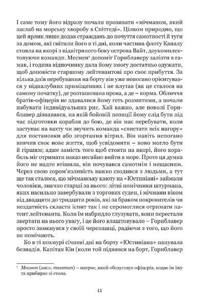 Мічман Горнблавер 10311030691 фото