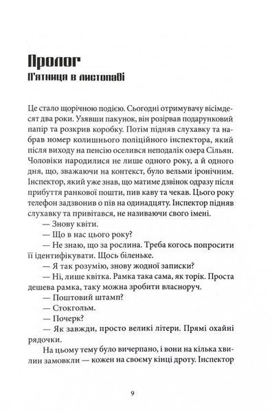 Чоловіки, які ненавидять жінок 10311028132 фото