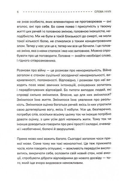 Слова і кулі 10311026083 фото