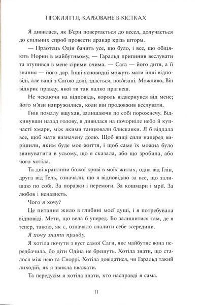 Прокляття, карбоване в кістках. Сага про невиткані долі. Книга 2 10311034531 фото