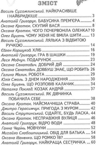 Добра наука: оповідання, вірші (Веселка) 1031125805 фото