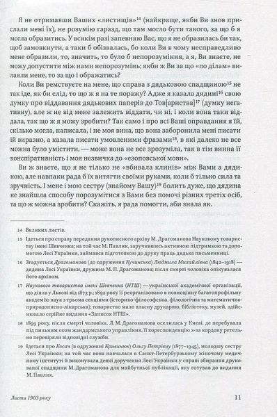 Леся Українка. Листи 1903-1913. Том ІІІ 10311015325 фото