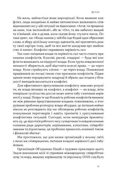 Результативний конфлікт. Незгода - це сила, що працює на вас 10311034449 фото