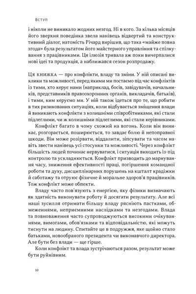 Результативний конфлікт. Незгода - це сила, що працює на вас 10311034449 фото