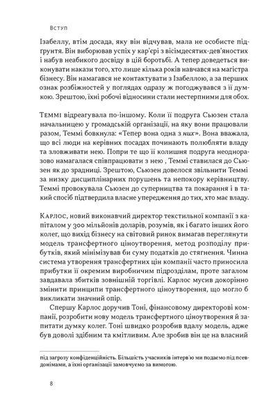 Результативний конфлікт. Незгода - це сила, що працює на вас 10311034449 фото