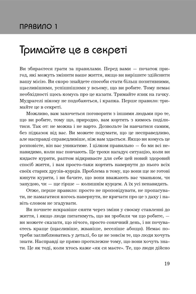 Правила життя. Як жити краще, щасливіше й успішніше 10311000135 фото