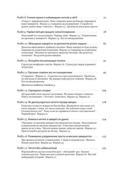Прорив у швидкості читання. Книжка за день &ndash; це реальність (оновлене видання) 10311030345 фото